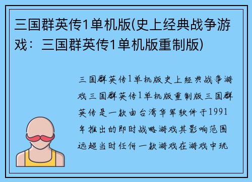 三国群英传1单机版(史上经典战争游戏：三国群英传1单机版重制版)